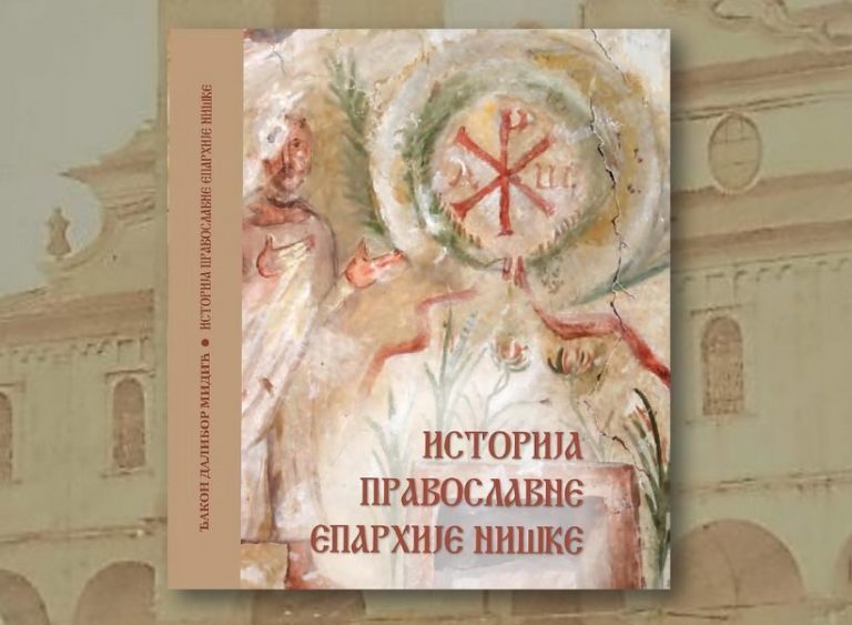 Monografija „Istorija pravoslavne Eparhije niške“